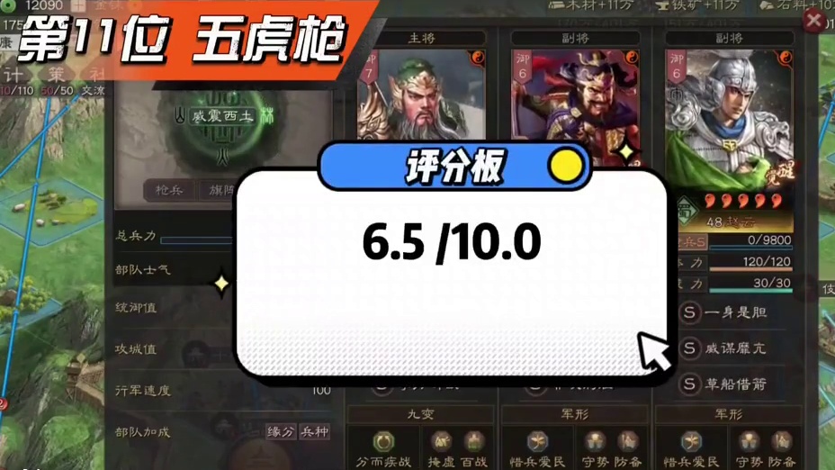 博康三国志战略版阵容排行榜，SP关羽阵容排行 #三国志战略版 #三国志战略版攻略 #三战创作者计划