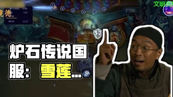 逗鱼时刻：给我炸！ #炉石传说国服正式回归 #炉石传说 #天天卡牌 #逗鱼时刻