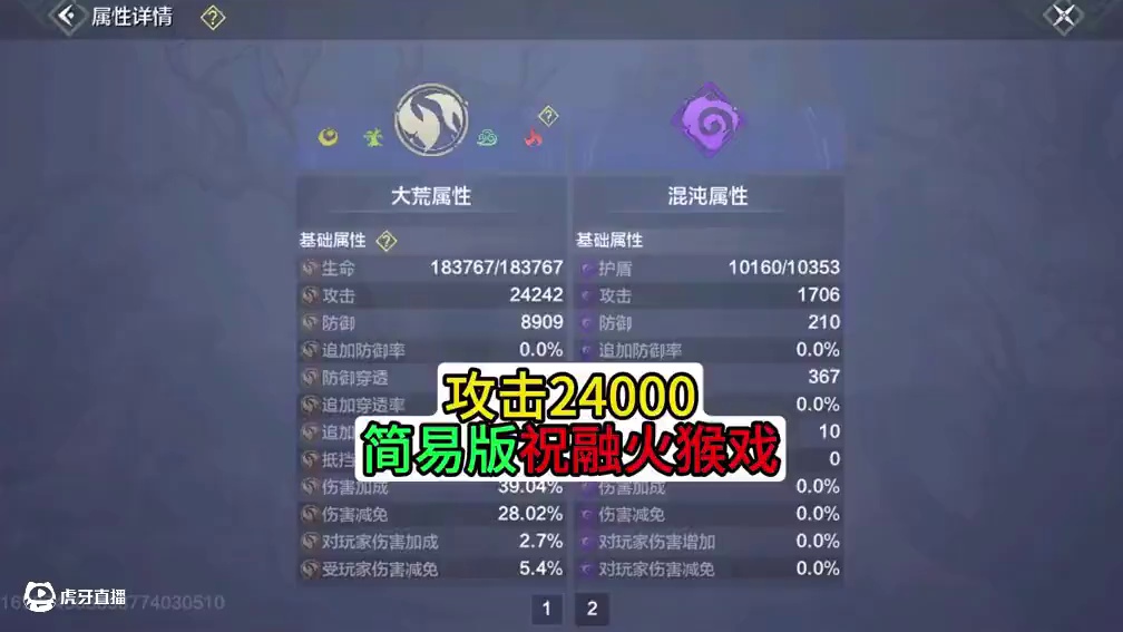 攻击两万四简易祝融火猴戏，3w攻击祝融火猴戏太难不防看看这个 #妄想山海 #游戏日常