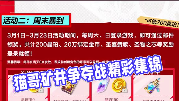 猫哥一分钟丨核暴节福利开启 矿井争夺战进入排位赛 #晶核核暴节 #晶核全民冠军赛 #晶核coa #上
