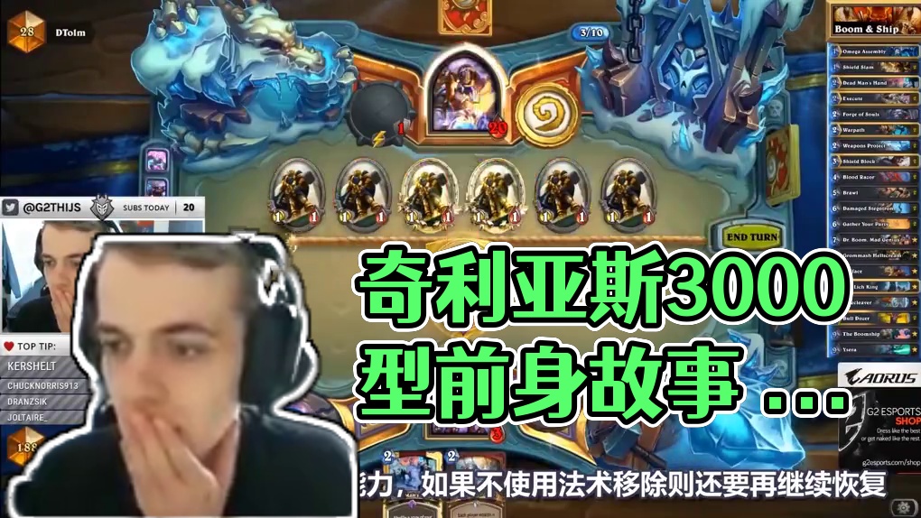 奇利亚斯3000型的前身，曾经最强的泛用卡！ 炉石橙卡小故事423奇利亚斯
#炉石传说 #奇利亚斯 