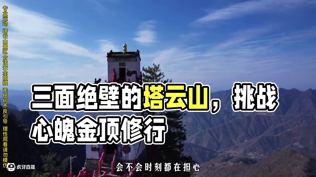 三面绝壁的塔云山，堪称中国最险道观之一，如果是你敢不敢每天禅坐金顶之上修行？#旅行阿杰 #跟着阿杰走