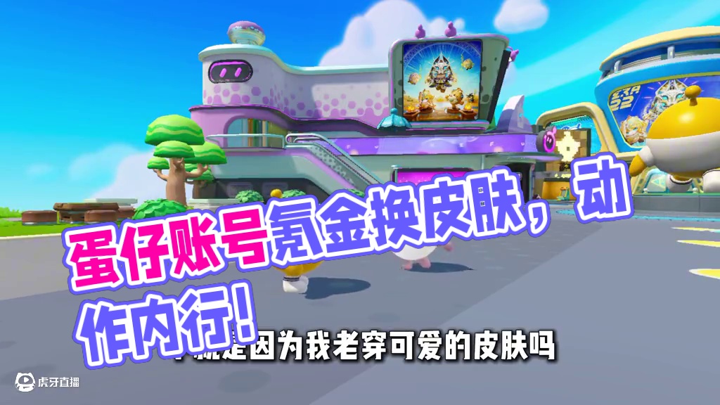 蛋仔派对：蛋搭子无法拒绝的动作！看完直呼内行！ #蛋仔派对 #蛋仔派对创计划 #蛋仔小剧场#蛋仔蛇年