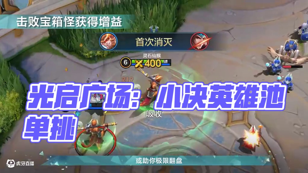 玩法上新 |「光启广场」巅峰擂台——欢迎来到光启广场，要和小决来一场惊险刺激的SOLO比赛嘛？「光启