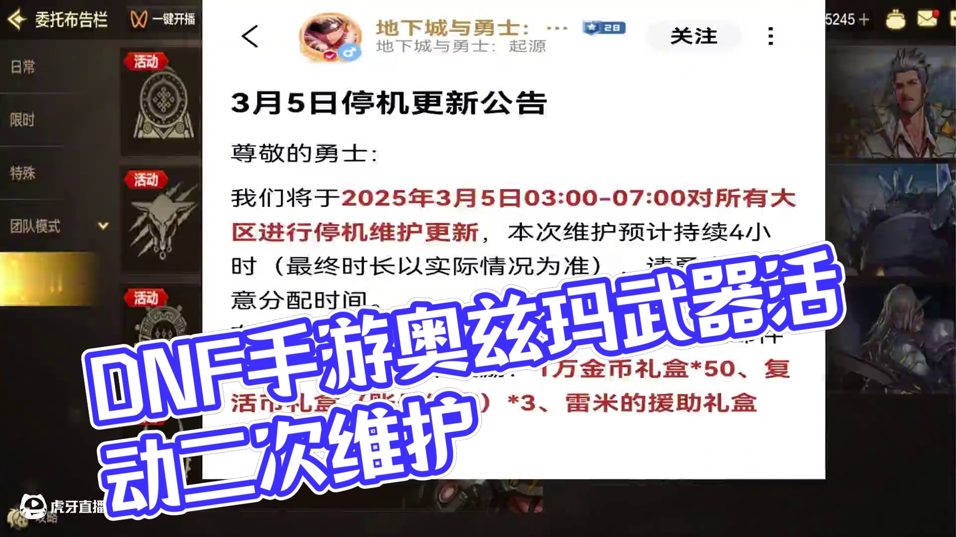 这活动咋玩的啊？我还没玩上 就看到要维护了。。。。 #DNF手游 #dnf手游激励计划 #DNF手游