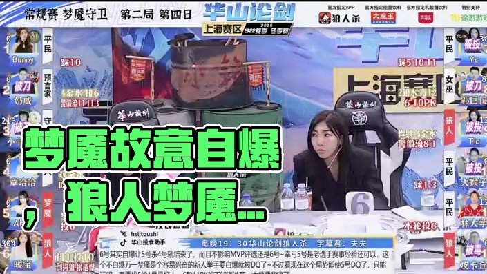 嚣张梦魇答题记！
#狼人杀 #华山论剑狼人杀