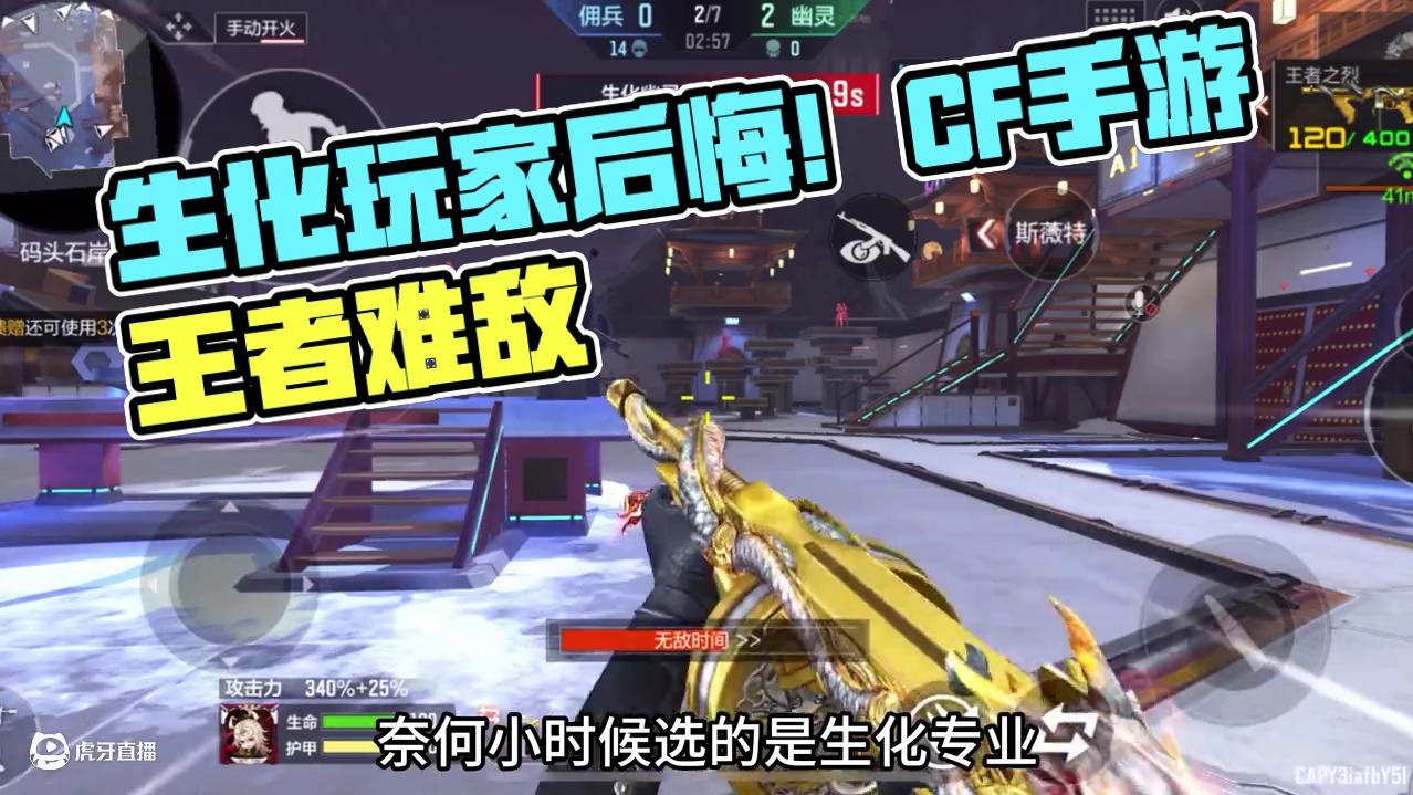 生化玩家你们后悔不#CF手游弦起惊虹 #Cf手游 #穿越火线手游