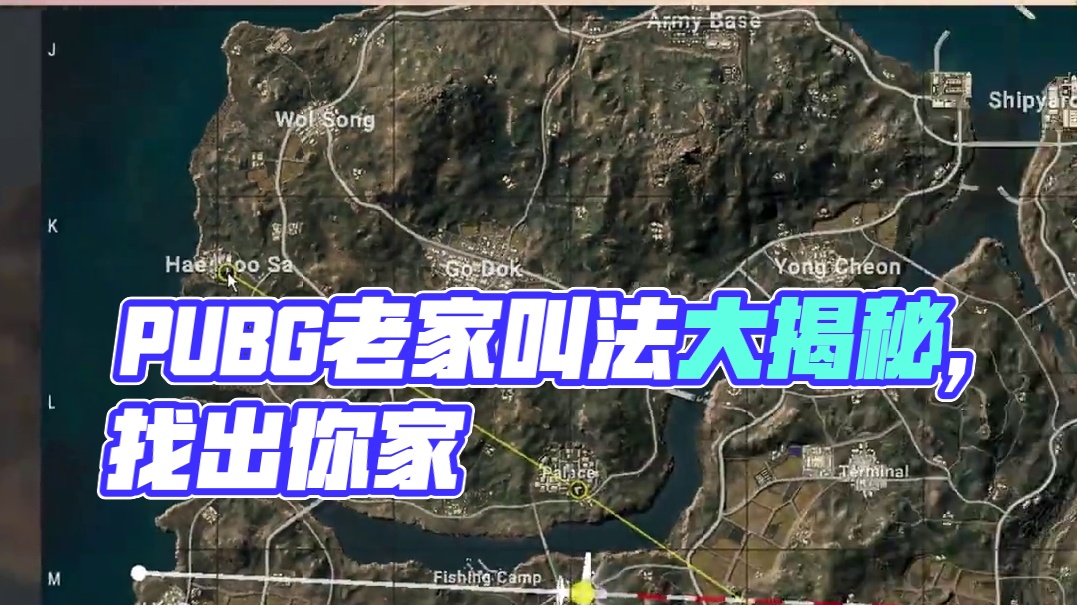 PUBG跳伞之必有叫法：回老家，你的PUBG老家又是哪里呢？ #steam游戏 #pubg #202