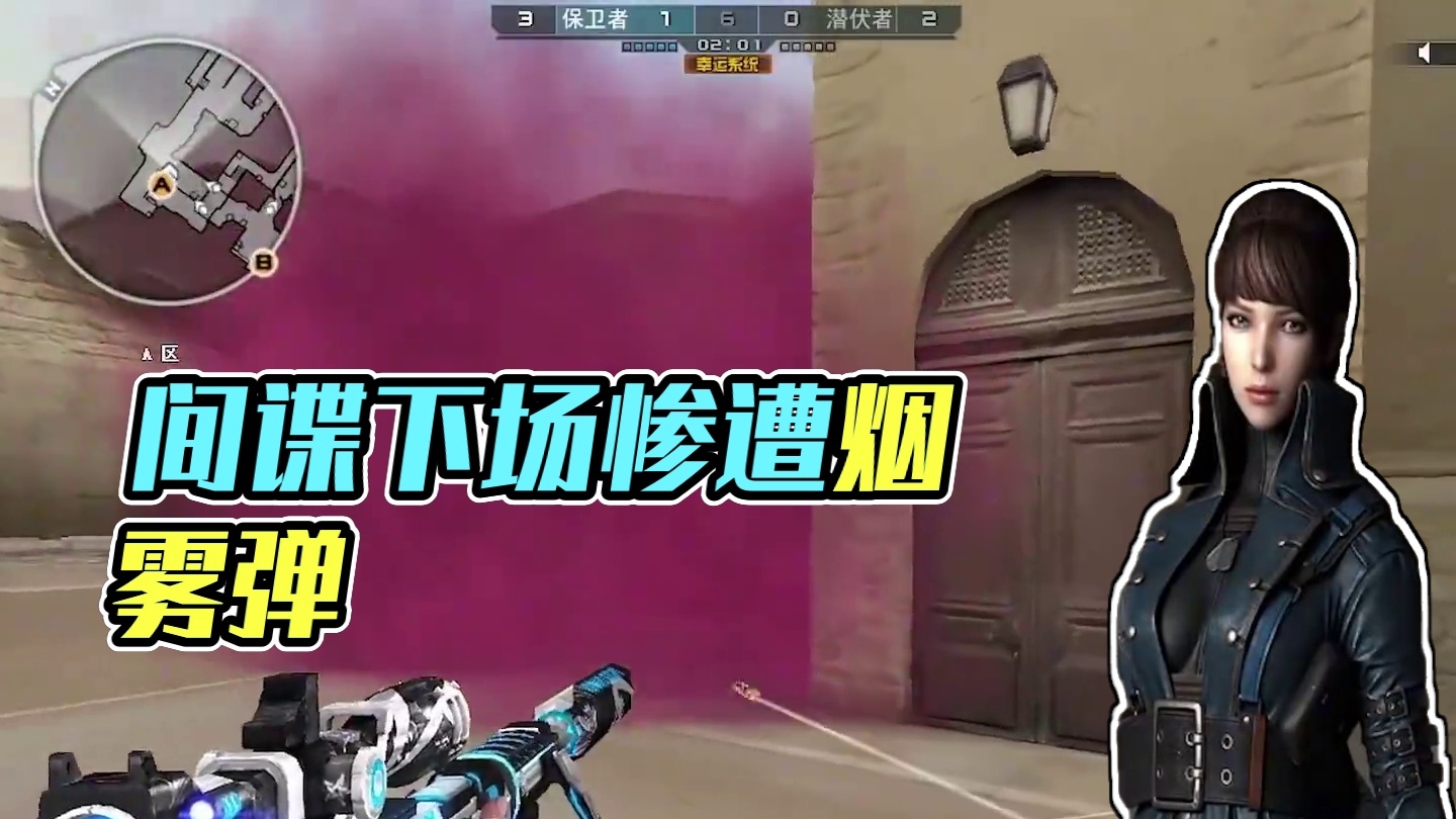 这烟雾弹是对面间谍撇的#cf巅峰赛 #cf校长巅峰赛卷疯了