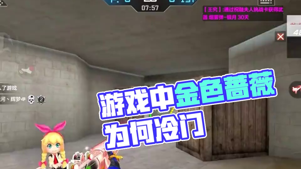 游戏中的金色蔷薇为啥没有玩家玩呢！ #cf手游 #cf手游百闻封神录