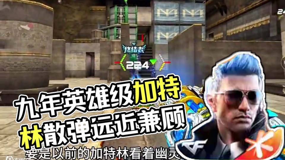 该不会以前就我拿加特林打生化吧！ #cf手游 #cf手游百闻封神录