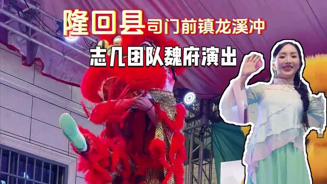 志几团队隆回司门前镇龙溪冲魏府演出，乡亲们都说演得好 #志几团队#演出我们是认真的 #隆回志几演艺团