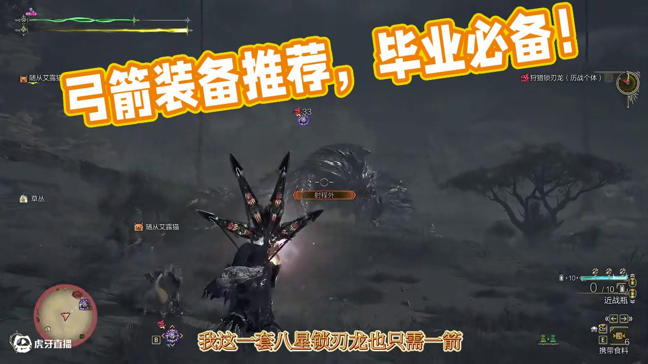 弓箭前期、中期、后期毕业装备推荐 #怪物猎人荒野 #怪物猎人荒野创作激励 #怪物猎人 #steam游