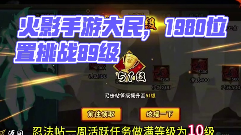 #火影忍者手游 #火影忍者 #火影手游大民 #忍法帖 #内容启发搜索 火影手游大民，2025年3月6