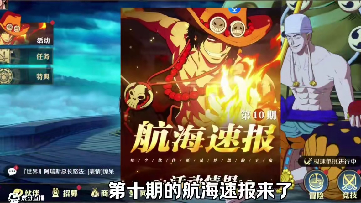 第十期的航海速报来啦！ #航海王壮志雄心 #航海王壮志雄心创作者团