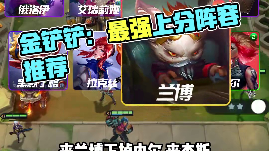 三星4费也是轻松拿下。皮城哨强的离谱。#金铲铲之战 #双城之战2 #金铲铲新赛季阵容推荐 #金铲铲新