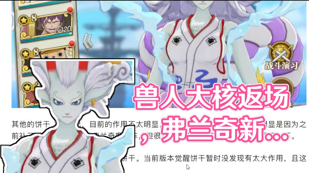 燃烧意志：『兽人大和』返场，结尾兑换码（仅3.5） #航海王燃烧意志