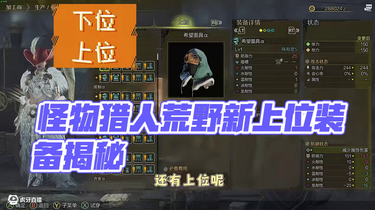 怪物猎人荒野这游戏竟然还有上位装备？我用了一万年的下位 