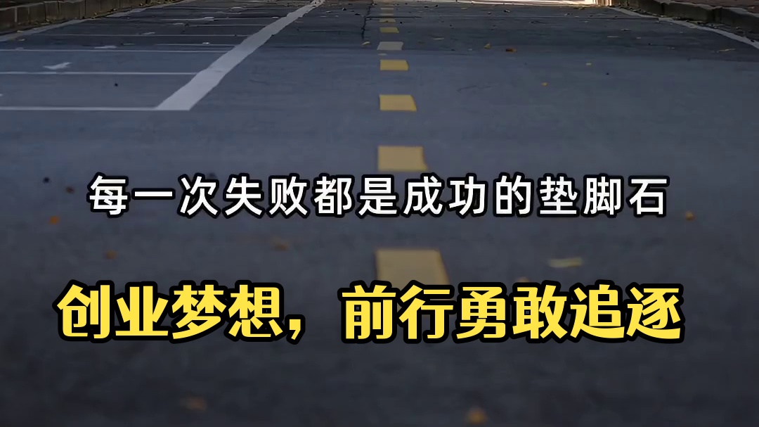 创业如同驶向远方的船载着梦想与希望在波涛中前行。