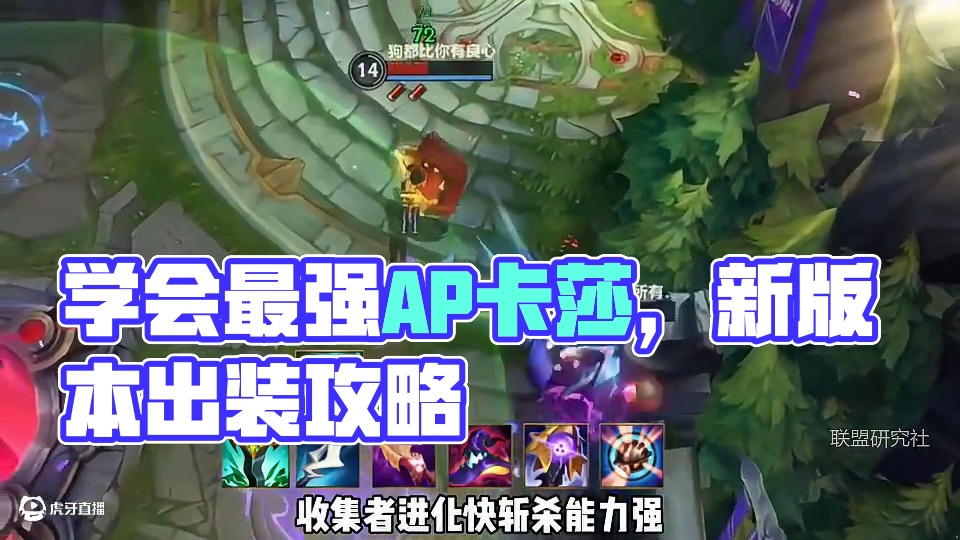 让你彻底学会AP卡莎