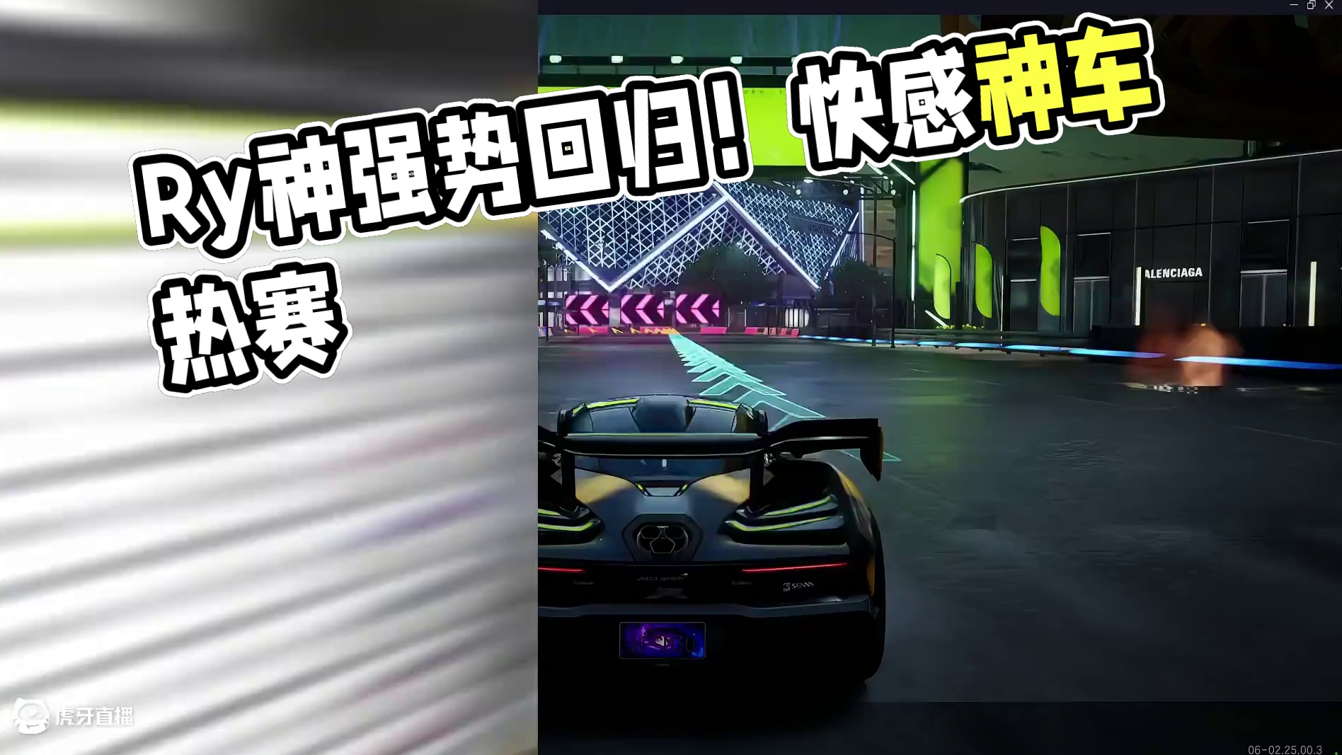 Ry挽歌最后一舞 快感的神强势回归！纪录留在Ry，最高快感1.23.92纯享版#极品飞车集结 #热弯