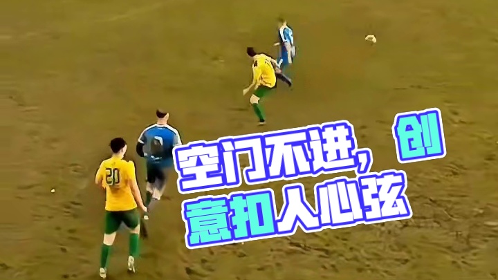 离谱空门不进！