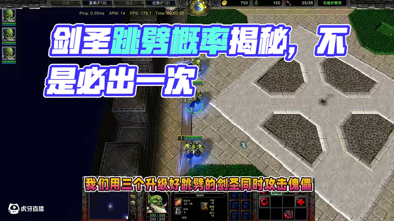 剑圣跳劈的概率是7次必出1次吗？ 魔兽争霸3知识问答#魔兽争霸3 #Bcup #bbc #张宏圣