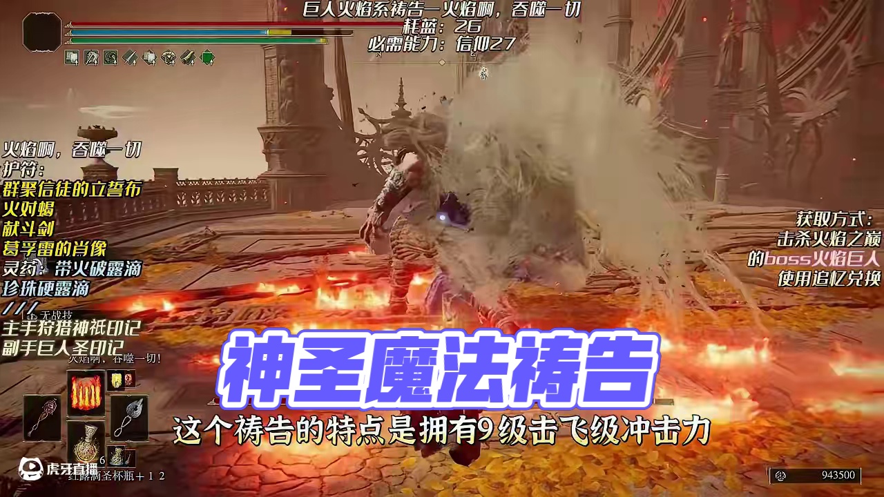 【艾尔登法环】法师祷师流派输出爆炸的魔法和祷告推荐 #艾尔登法环 #游戏攻略解说 #魂类游戏