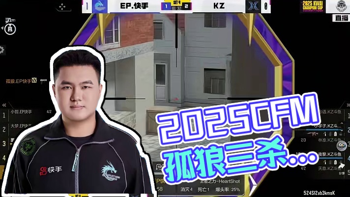 哪有什么歪打正着，这都是实力#2025CFM冠军杯  #2025CFM冠军杯正式开赛