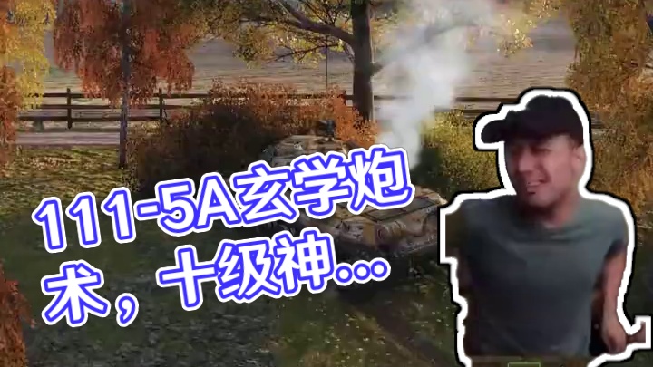 坦克世界冤种神车111-5A五棍玄学炮术 #坦克世界 #游戏日常 #游戏推荐