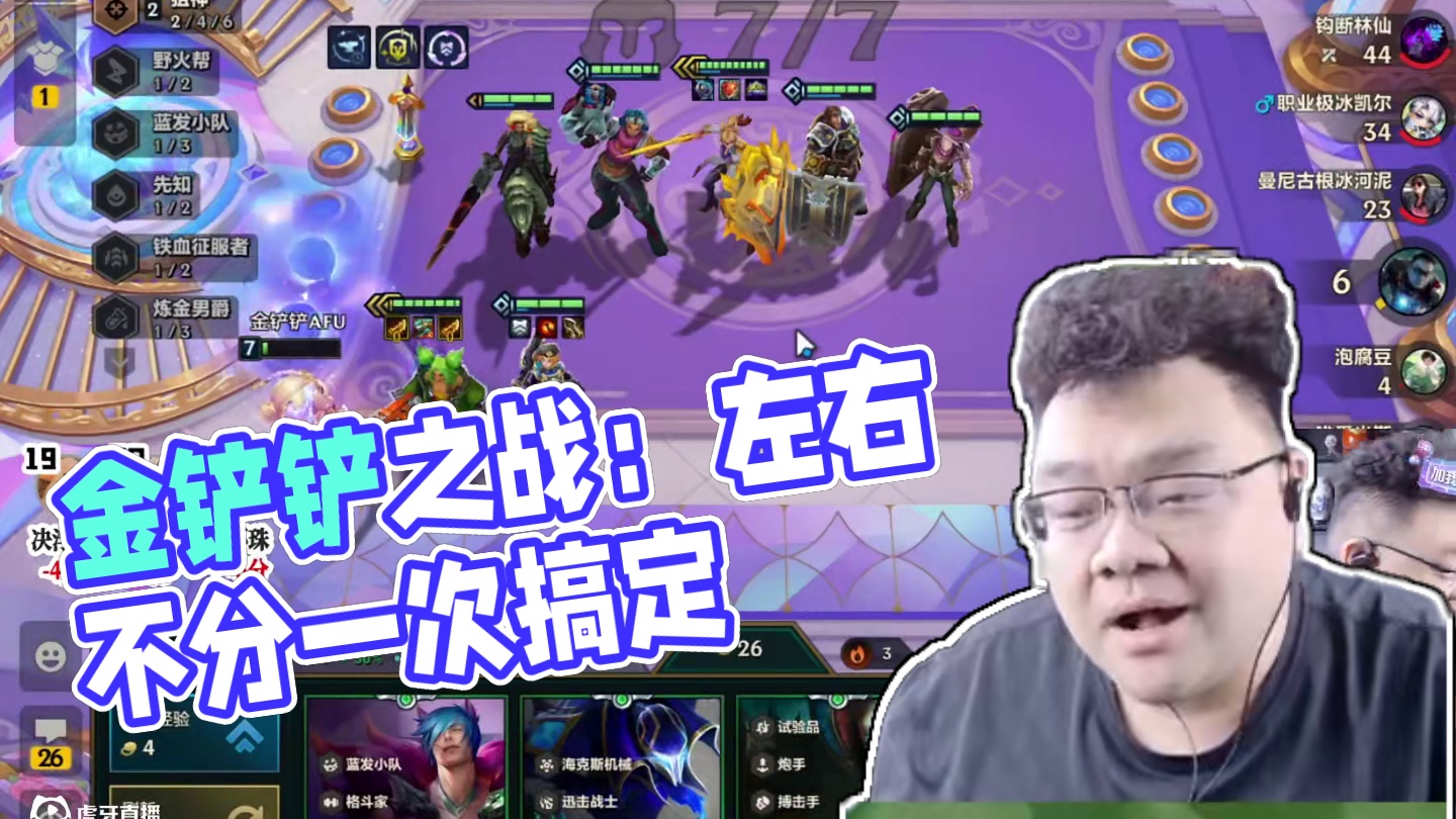 人教人，教不会，事教人，一次就行 #金铲铲之战