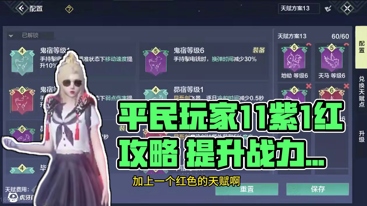 平民虚战星宿（11紫1红），想要提升一下自己战力的看看~ #妄想山海