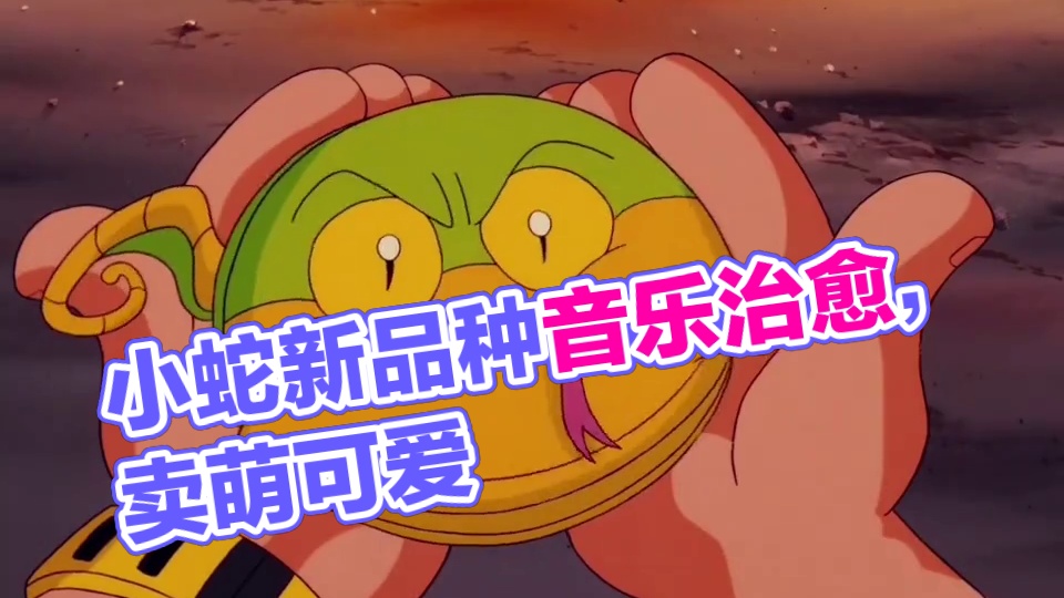 这条小蛇的极品辣条音也太可爱了吧！ #治愈 #可爱 #魔法阿嫲