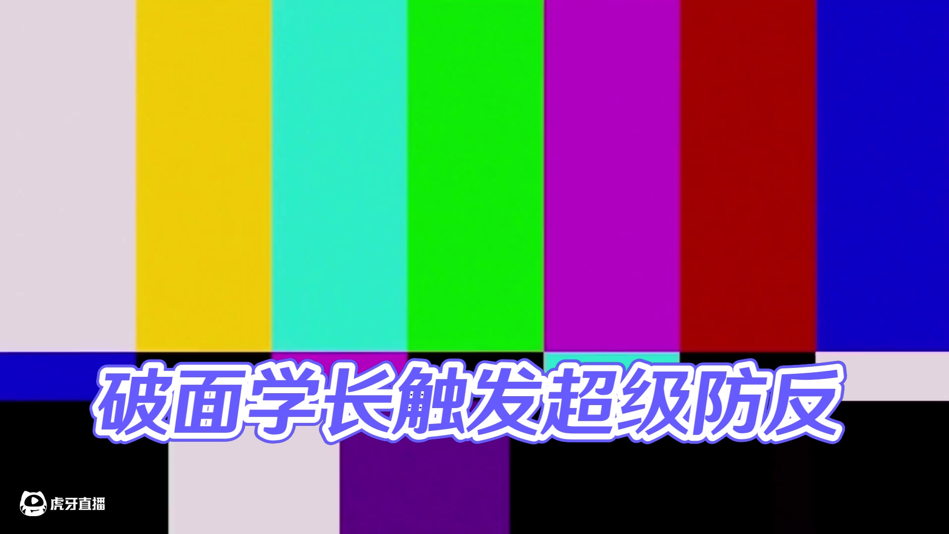 因谈论破面虚化被开盒 破面学长触发超级防反#火影忍者手游