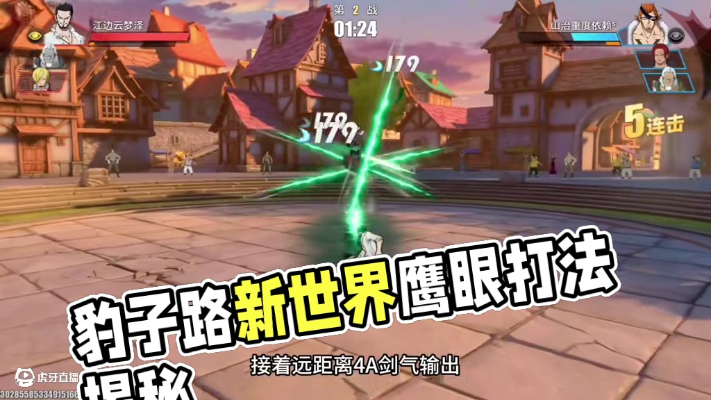 豹子路奇回调了？ 那也先玩玩新世界鹰眼再说！一条视频让你上手鹰眼#航海王热血航线