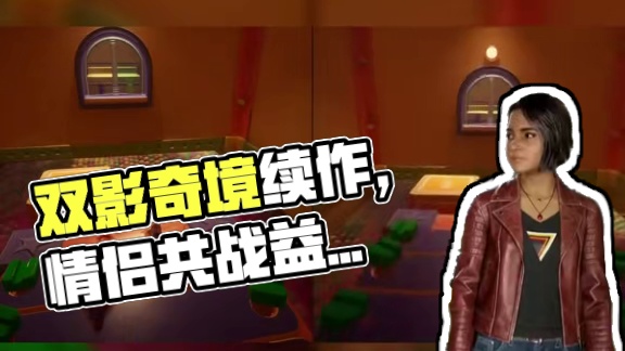《双影奇镜》是否适合情侣玩家游玩呢? #双影奇境  #双人成行  #还得是主机大作 #steam游戏