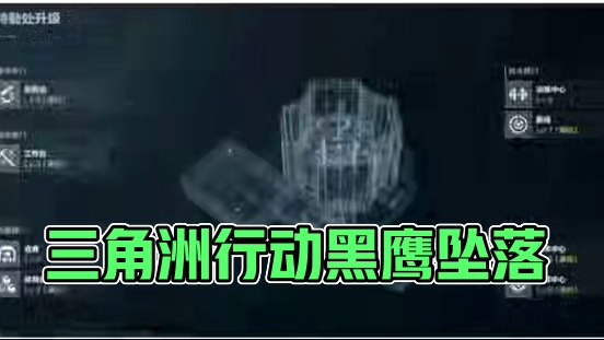 #三角洲行动 #三角洲黑鹰坠落上线 #三角洲行动欢乐剧场 #三角洲行动攻略