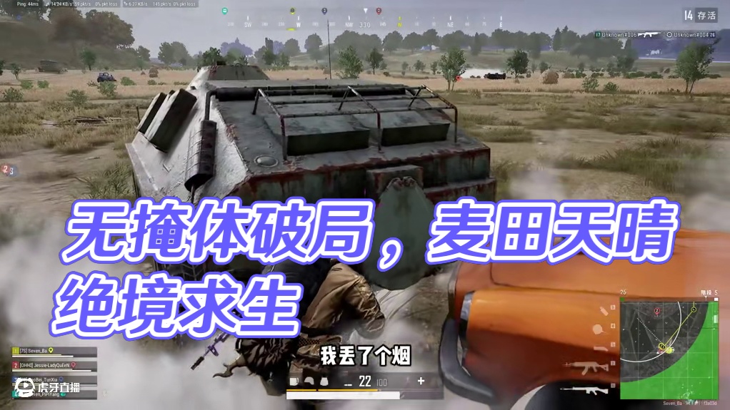 麦田无掩体天谴决赛圈，没有抢到点位，如何用投掷物破局？ #绝地求生 #pubg #2025鸡斯卡星火