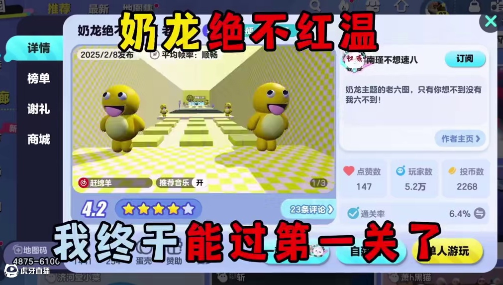 蛋仔派对：奶龙绝不红温，我终于能过第一关了！ #蛋仔派对 #蛋仔派对创计划 #蛋仔旅行家  #蛋仔蛇