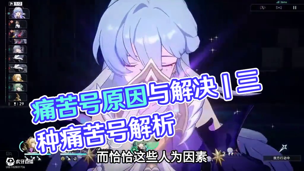 为啥你会变成痛苦号？三种常见痛苦号解析及解决办法 #崩坏星穹铁道 #门扉之启王座之终 #游戏内容风向