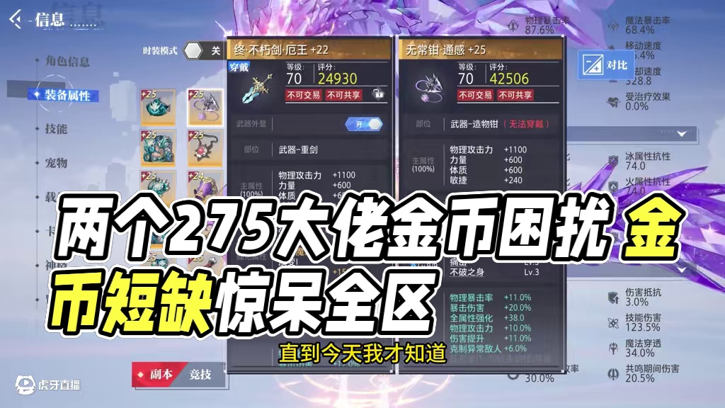 一个区有两个275大佬是种什么体验？金币根本不够用 #晶核coa #晶核全民星计划 #晶核核暴节 #