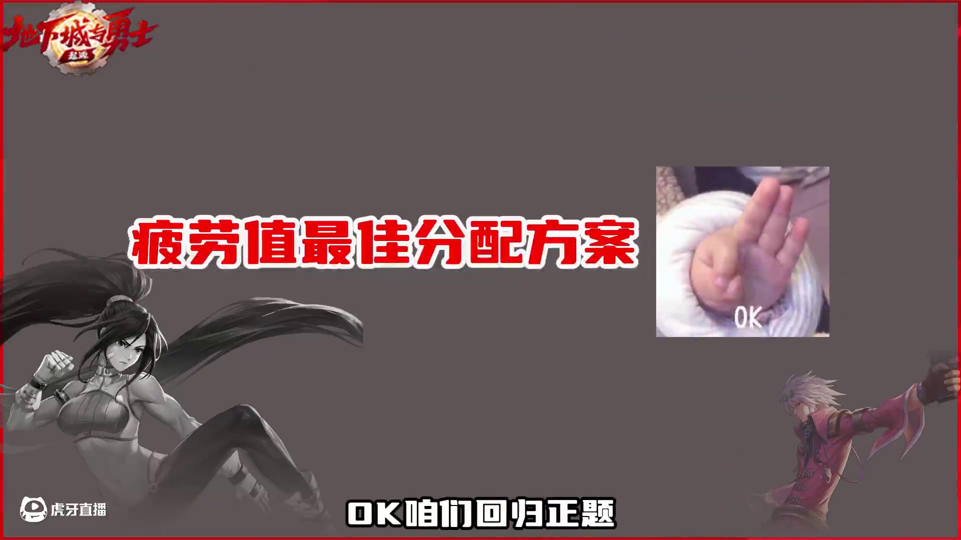 DNF手游 2.5倍掉落倍率，最佳疲劳值分配方案！#DNF手游 #DNF手游激励计划 #DNF手游3