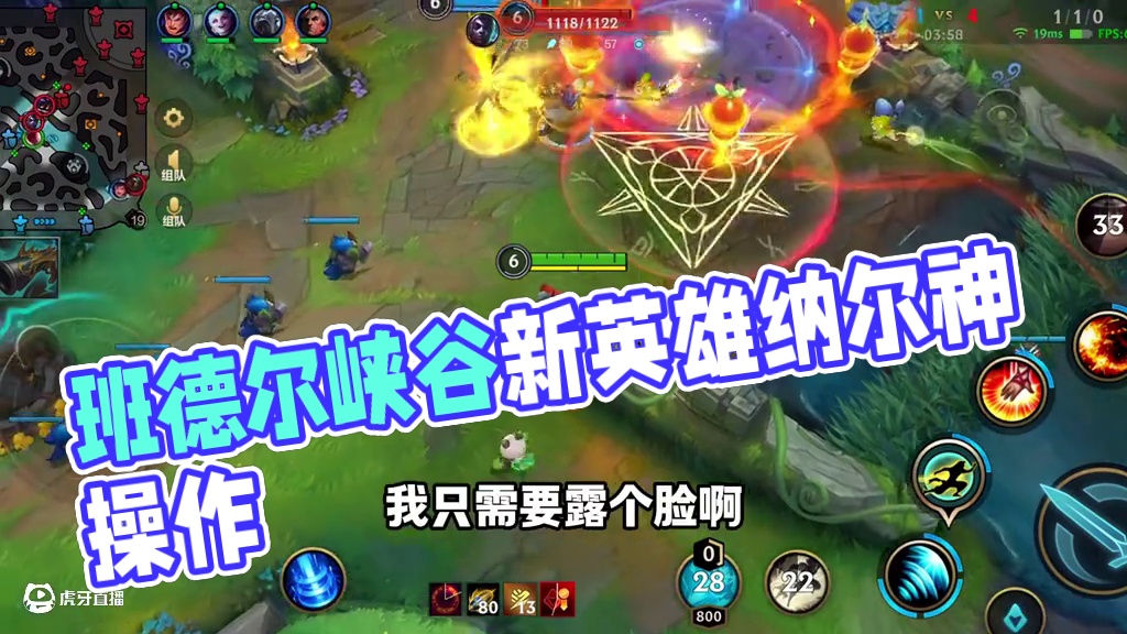 这一脚下去让我怎么输？ #lolm英雄重做 #LOL手游班德尔峡谷来咯 #lol手游符文大乱斗 #l