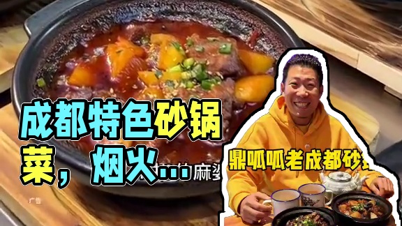 鼎呱呱老成都砂锅菜#砂锅菜 #砂锅美食 #特色砂锅菜做法 #烟火气 #凯莱赛