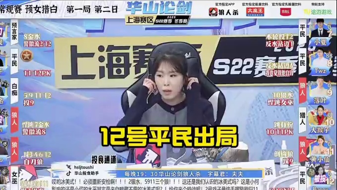 女巫绝杀！
#狼人杀 #华山论剑狼人杀