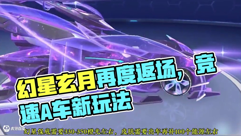 竞速最强A车幻星与道具最强A车玄月一同返场！ #qq飞车手游 #qq飞车心机牌 #qq飞车天线宝宝联
