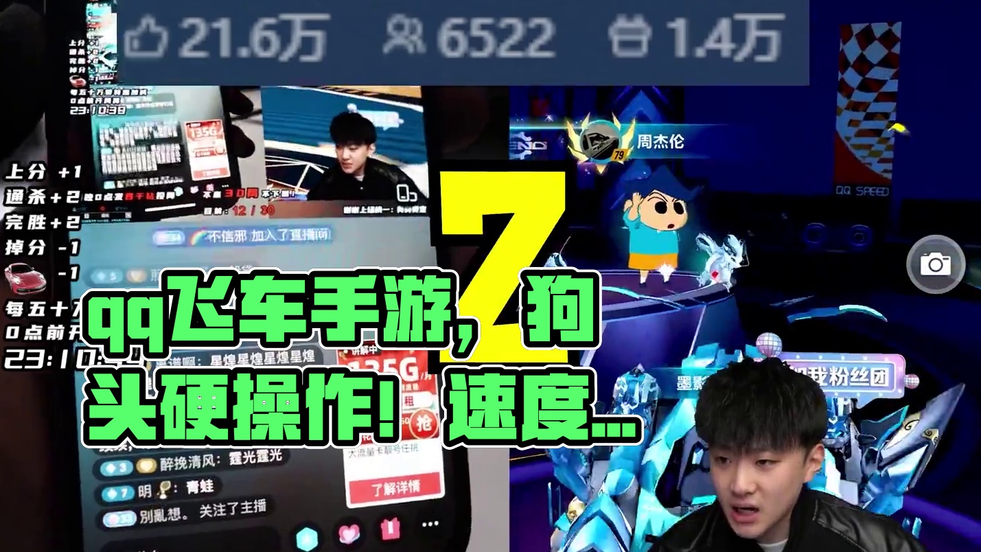 看完这局，你觉得我是什么主播？ #qq飞车手游 #狗头硬