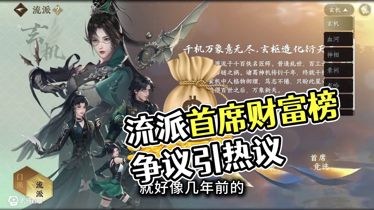 流派首席成为财富榜？ #逆水寒同人计划 #逆水寒手游 #逆水寒海洋版本 
#逆水寒全民制作人 #逆水