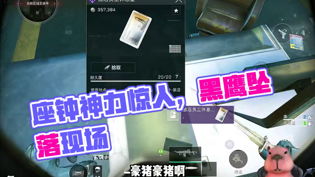 座钟的神力真的太吓人了，以后还是不拿座钟比较好，一拿就出事！ #三角洲行动  #三角洲黑鹰坠落上线 