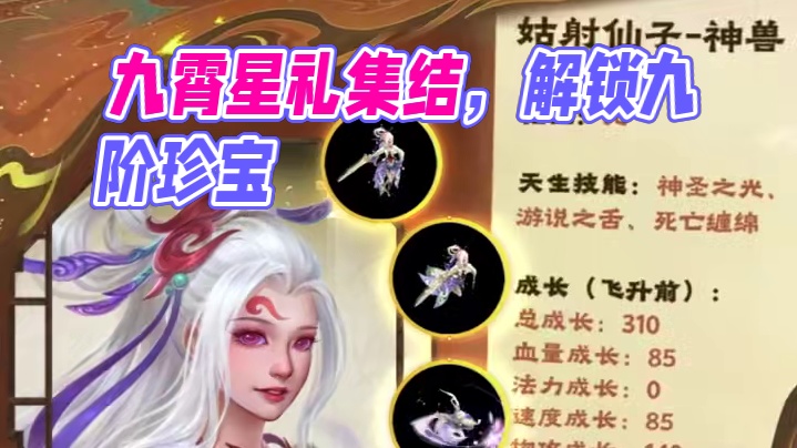 九霄豪礼大狂欢！来新服“道十九”收集仙道值解锁九霄星礼！#问道  #回合制  #游戏日常  #怀旧游